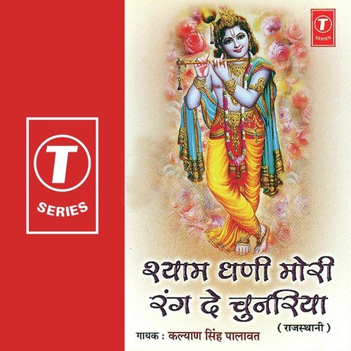 Kalyan Singh Palawat Songs MP3 Download